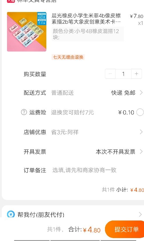 订单截图