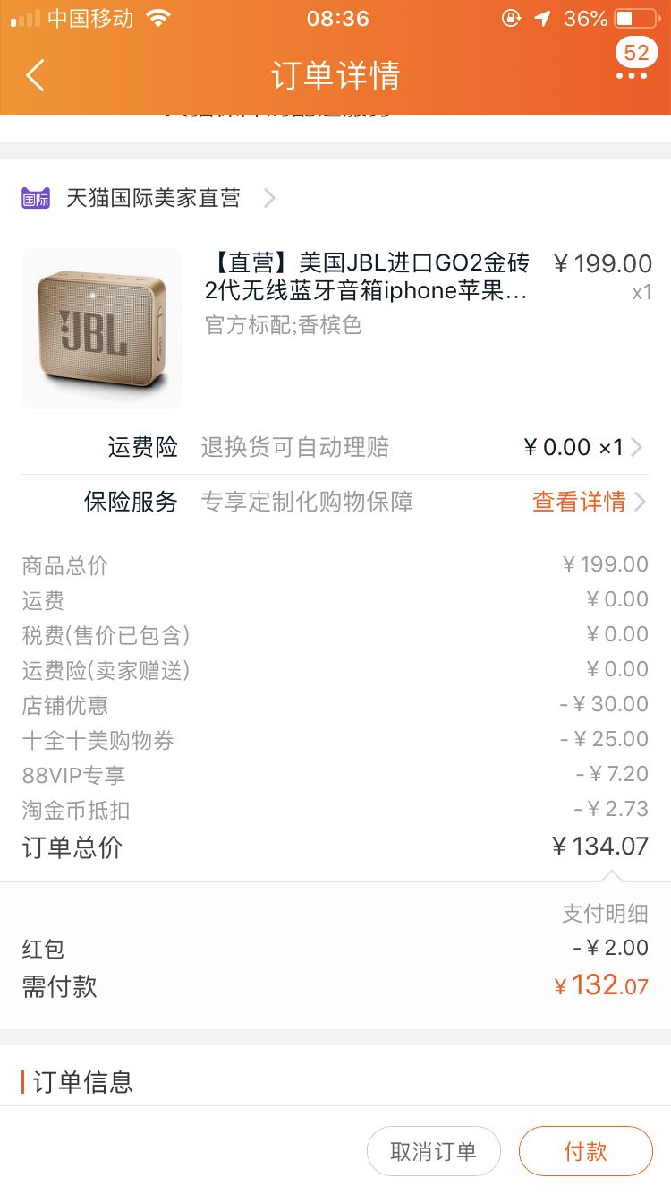 订单截图