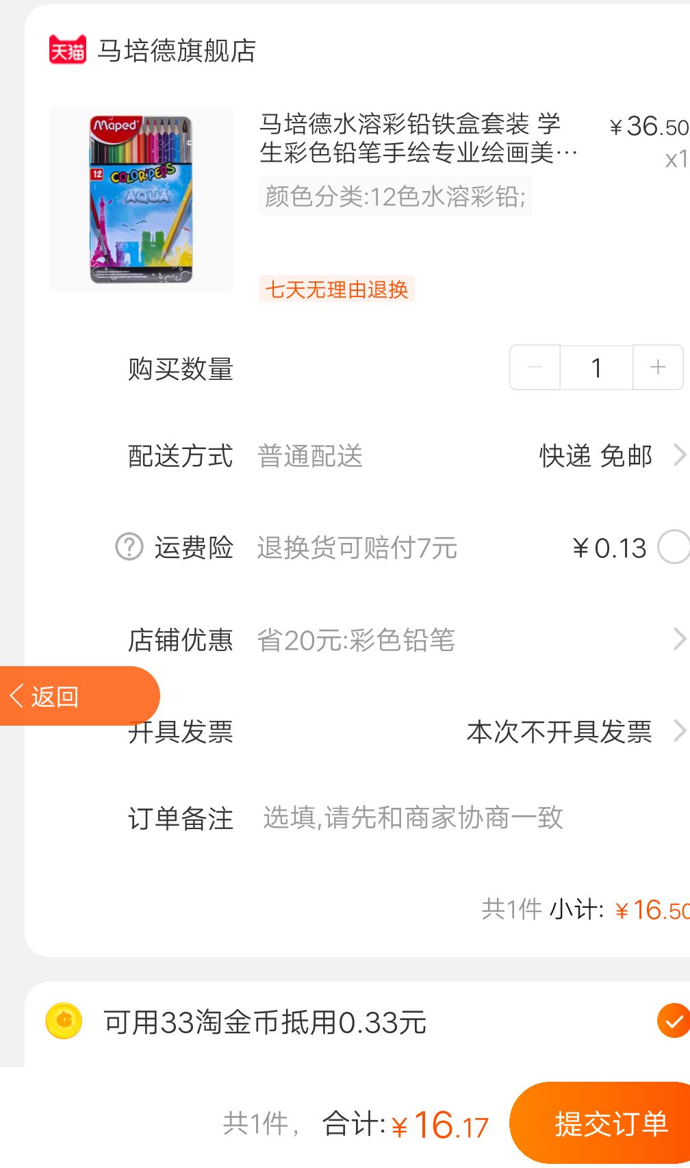 订单截图