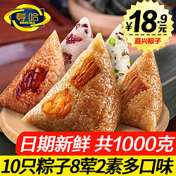 嘉兴特产鲜肉粽 10只8荤2素1000g 新鲜手工真空粽子