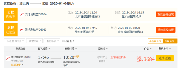 奥地利航空直飞!北京/上海-奥地利维也纳