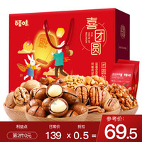 百草味 每日坚果礼盒节日送礼休闲零食特产干果10袋装 喜团圆坚果大礼包1842g/盒 *2件