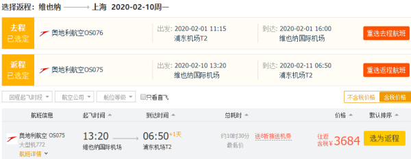 奥地利航空直飞!北京/上海-奥地利维也纳
