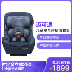 MAXI-COSI 迈可适 Pria 85 MAX 系列儿童安全座椅0-12岁 游牧蓝