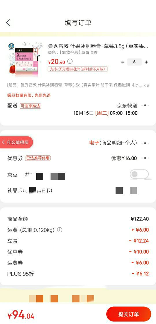 订单截图