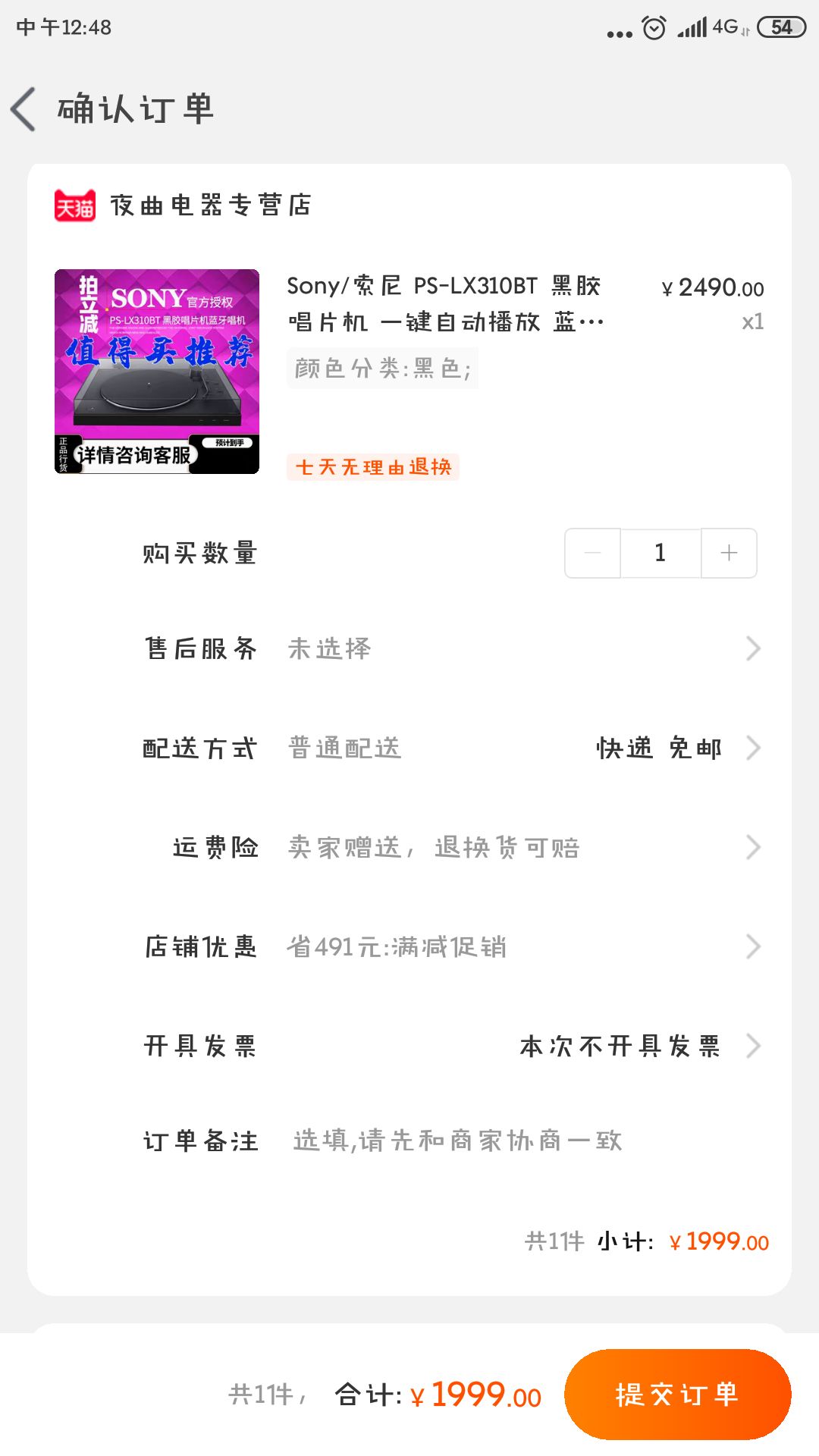 订单截图