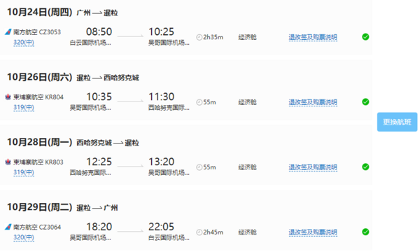 全国多地-柬埔寨暹粒+西哈努克省6天5晚自由行(3晚暹粒+2晚西港 )