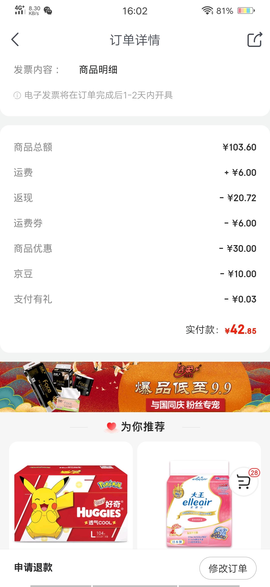 订单截图