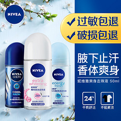 NIVEA 妮维雅 走珠止汗露