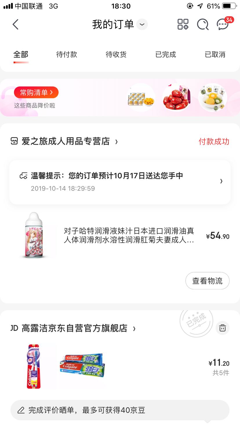 订单截图