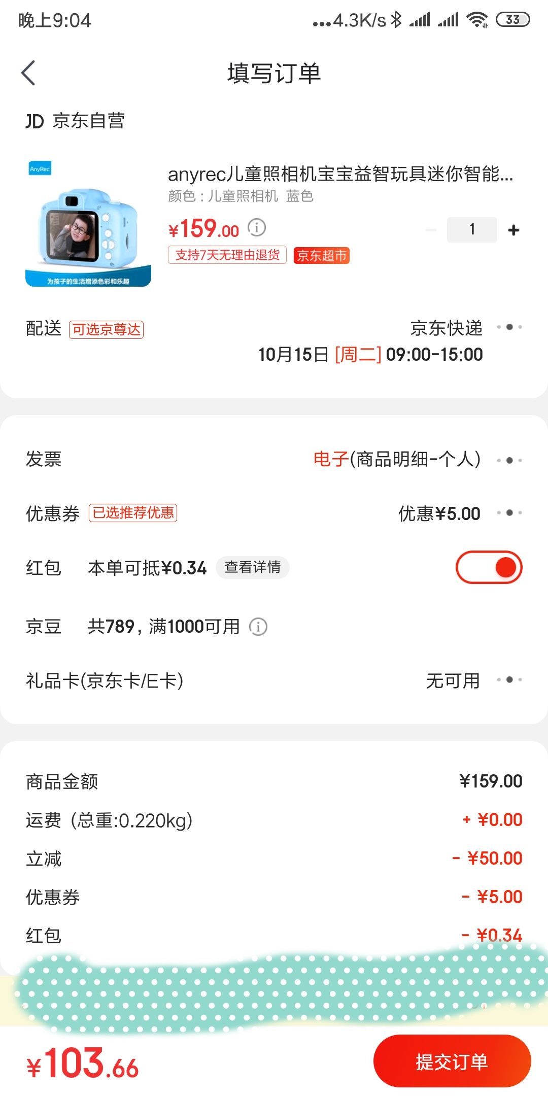 订单截图