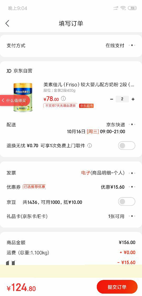 订单截图