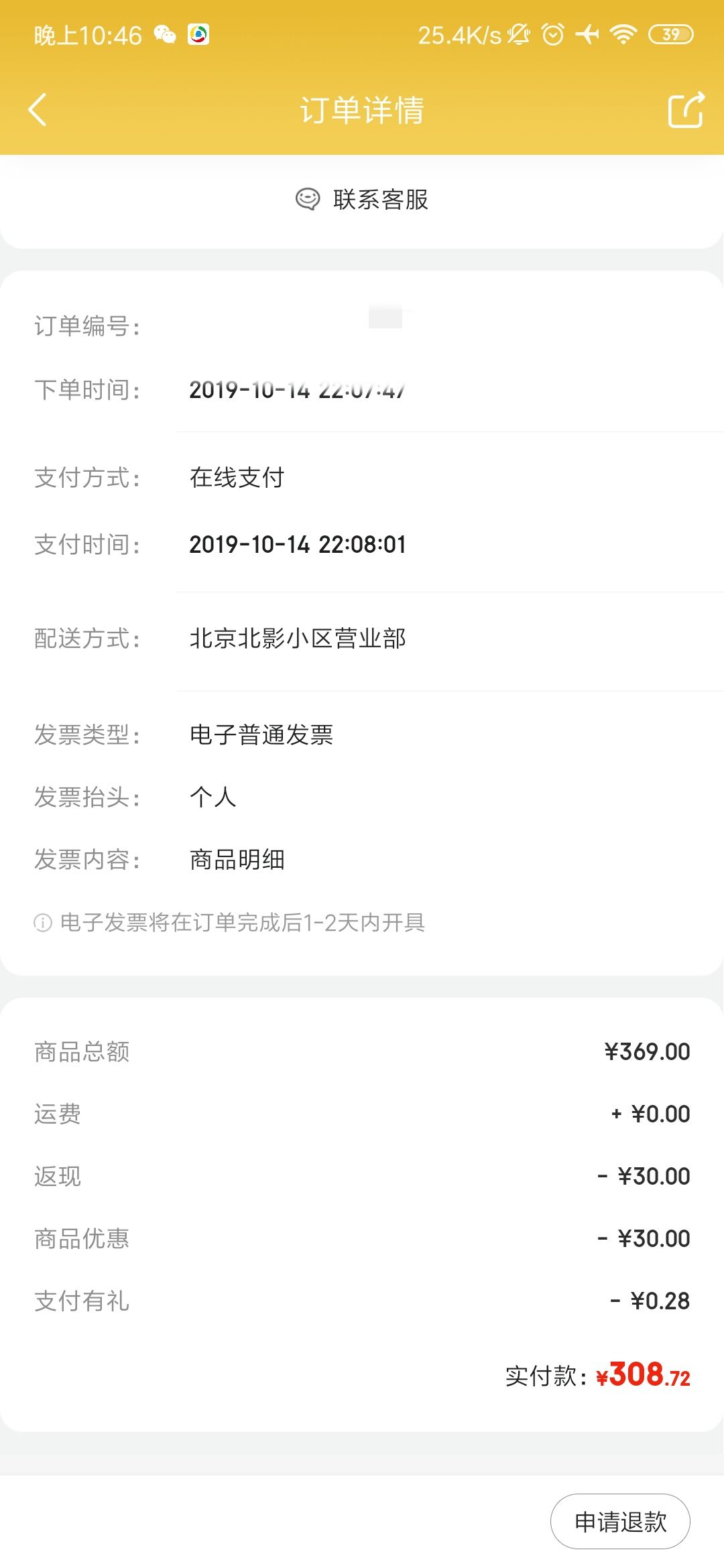 订单截图