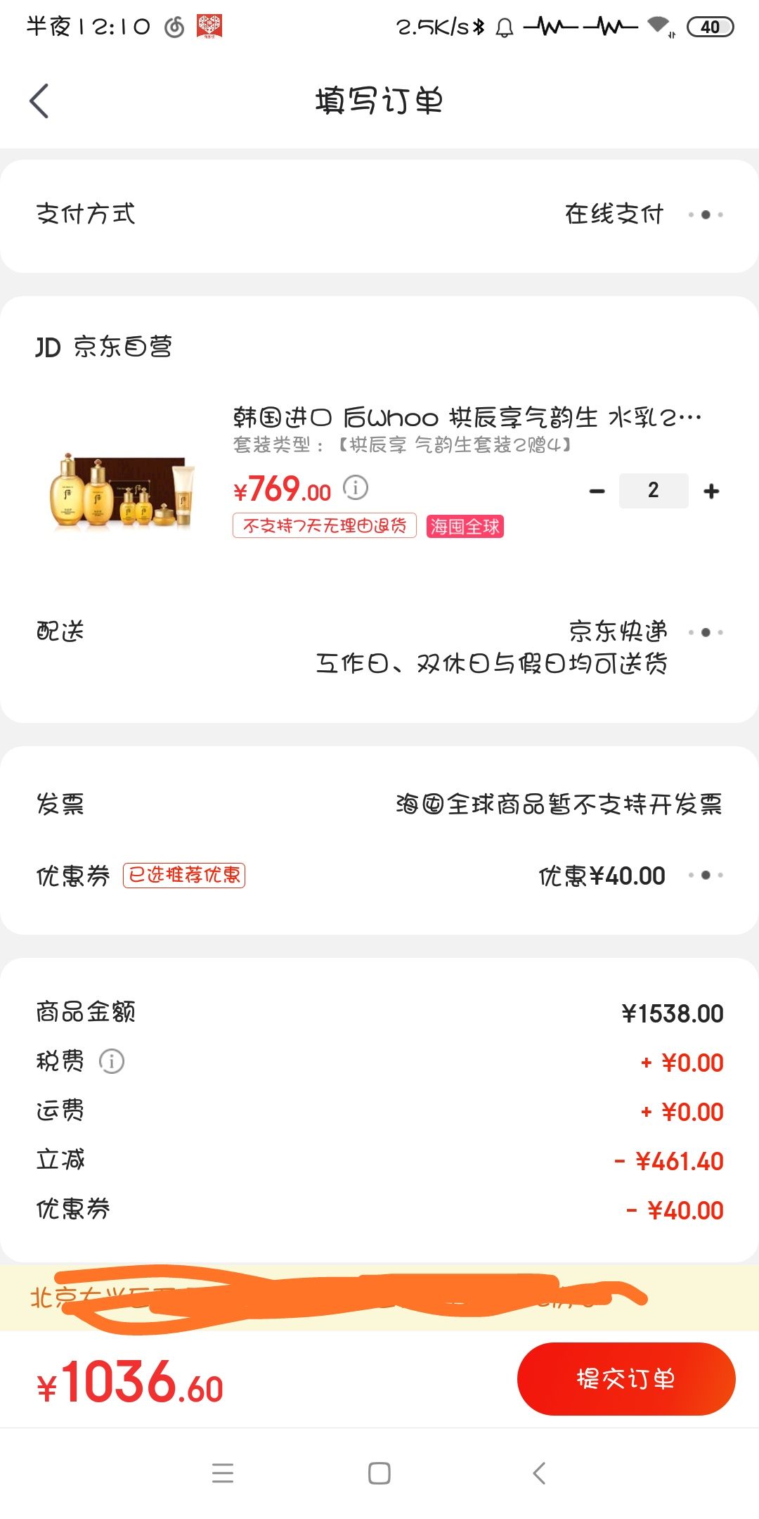 订单截图