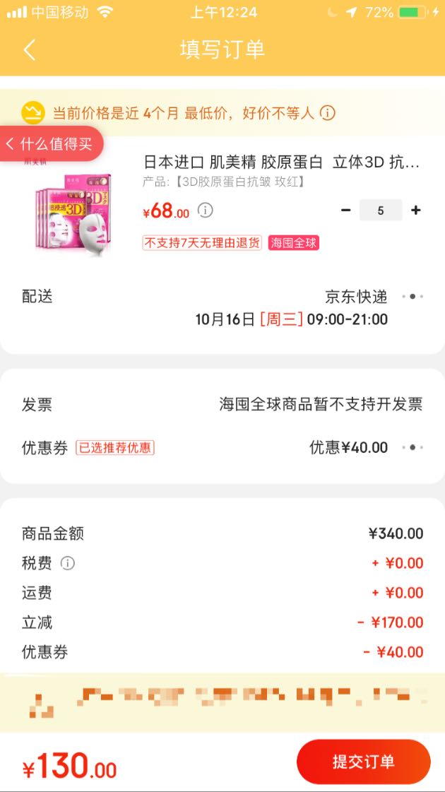 订单截图