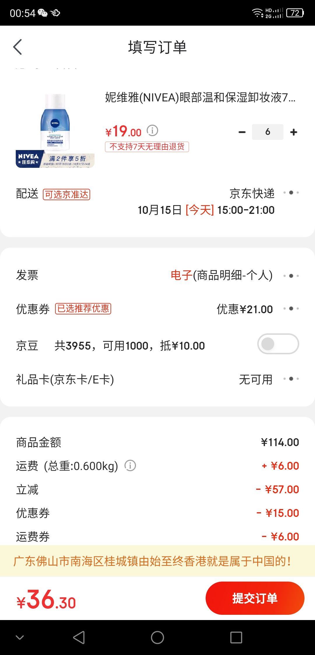 订单截图