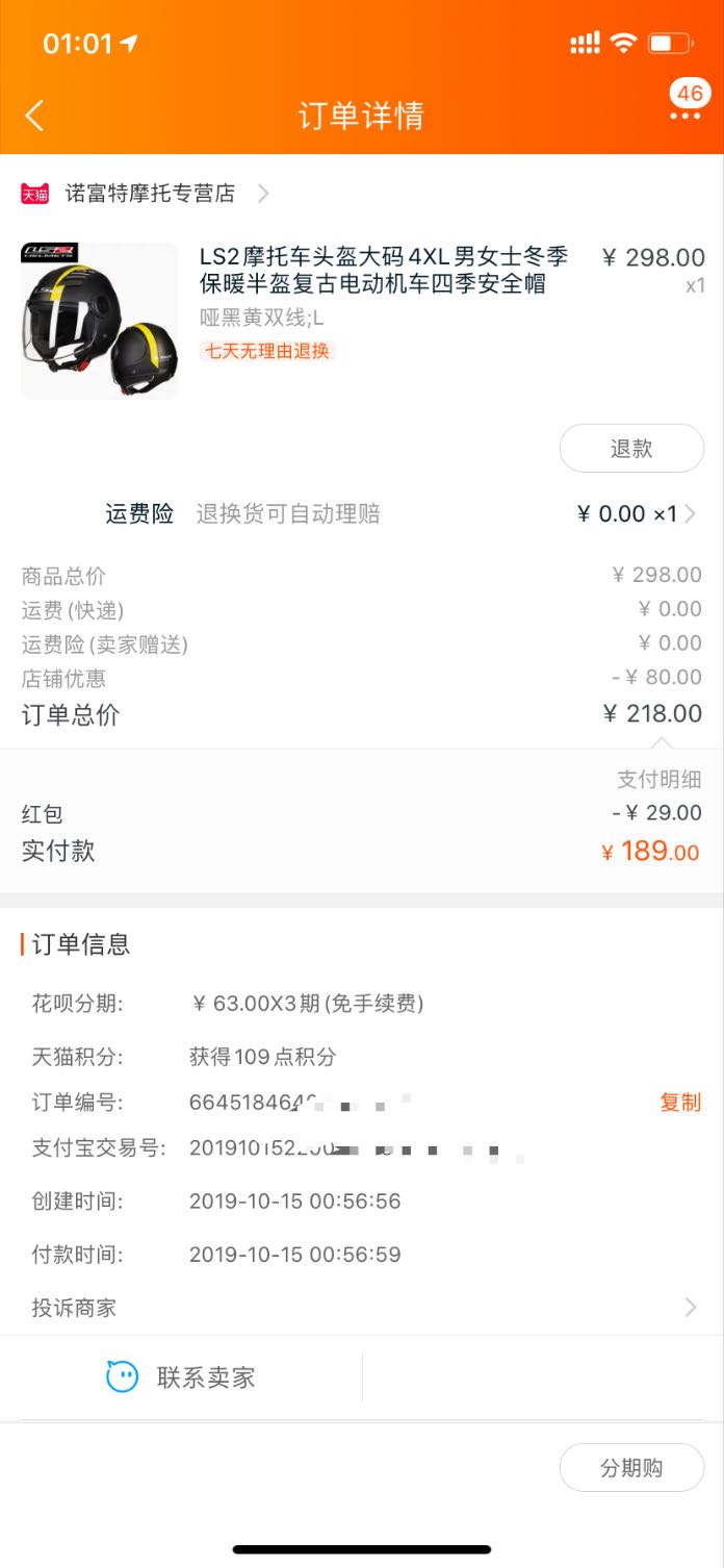 订单截图