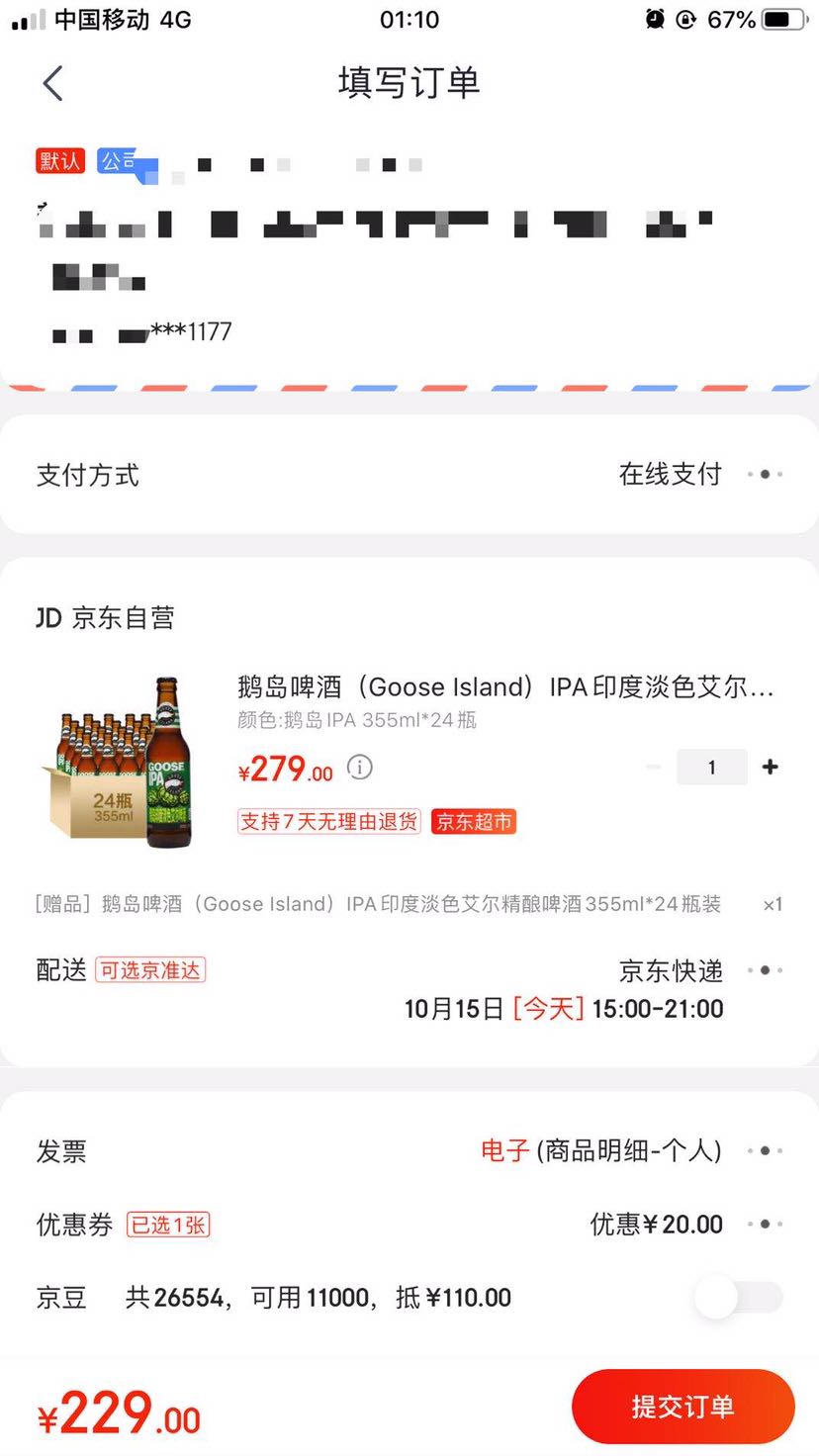 订单截图