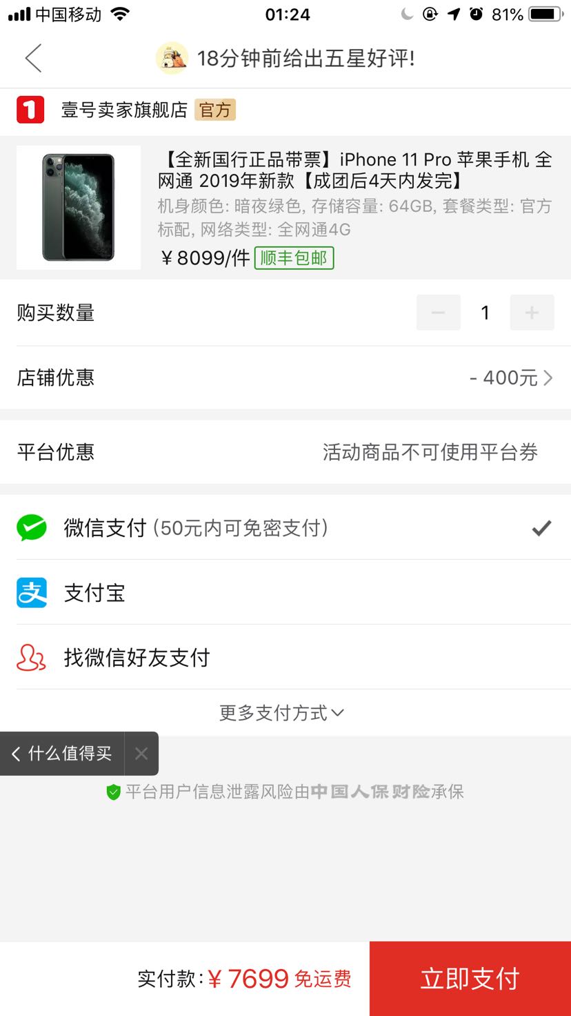 订单截图