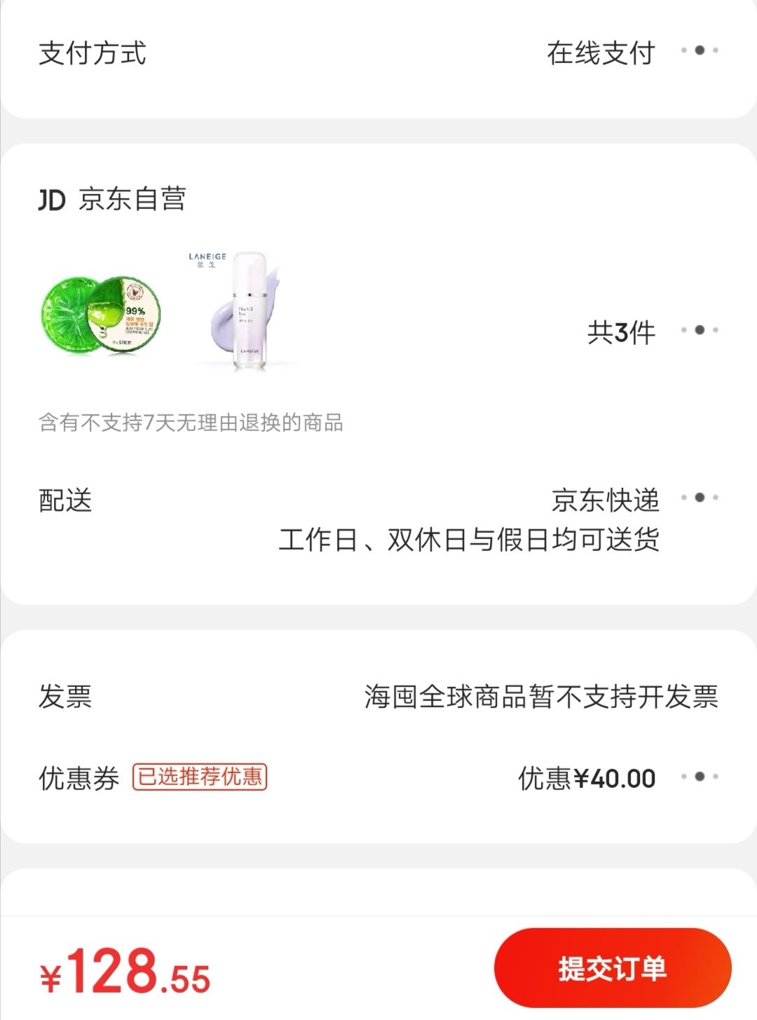 订单截图