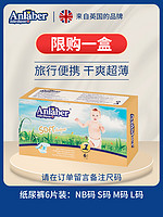 Anlaber纸尿裤6片装英国安拉贝尔超薄透气婴儿尿不湿旅行试用盒装