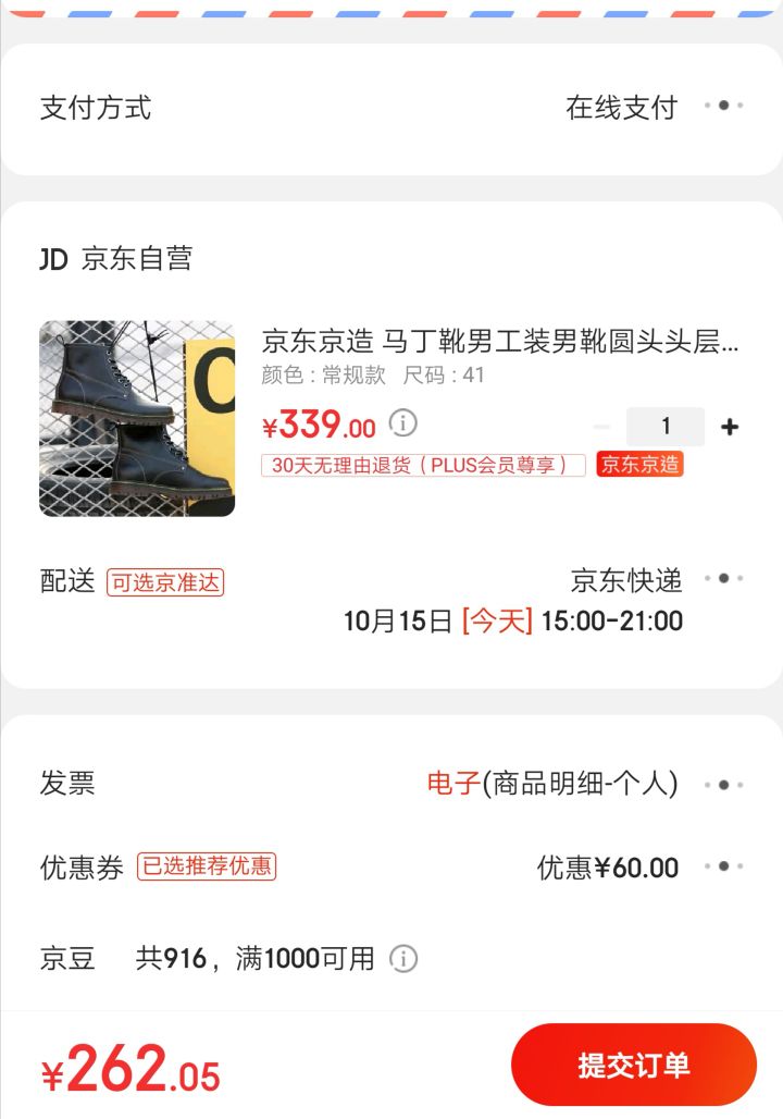 订单截图