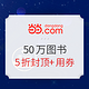 10点抢券：当当 会员福利周 50万图书