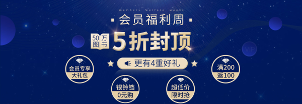 当当 会员福利周 50万图书