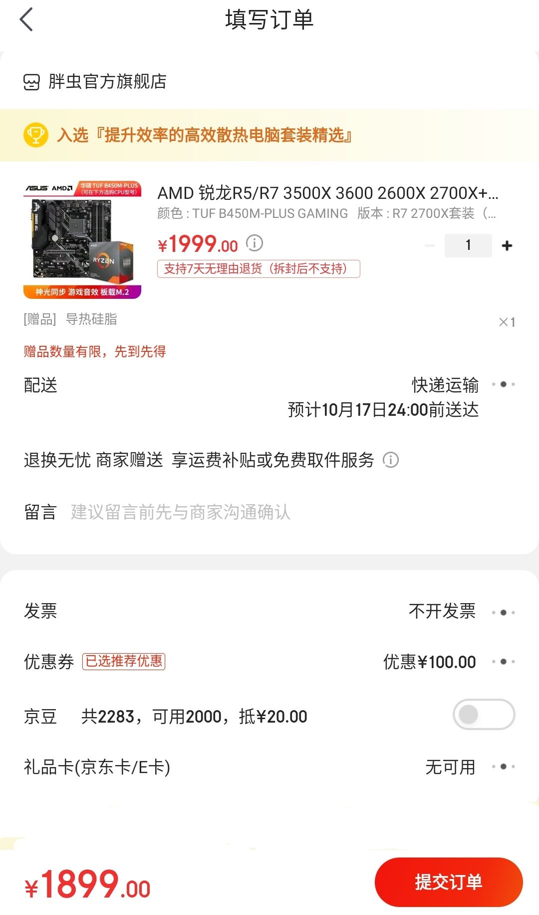 订单截图