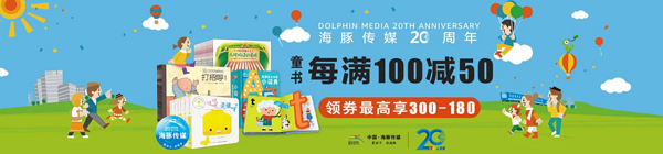京东 海豚传媒20周年 自营童书