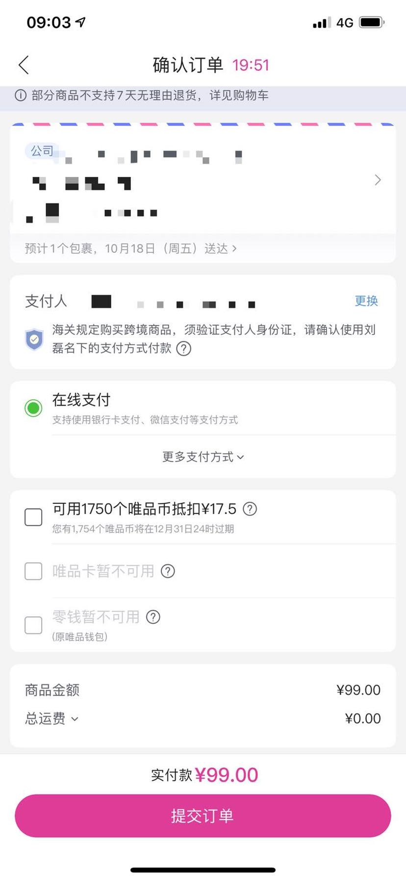 订单截图