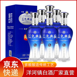 蓝色典藏绵柔型礼盒婚庆用酒52度白酒整箱500ml*6瓶