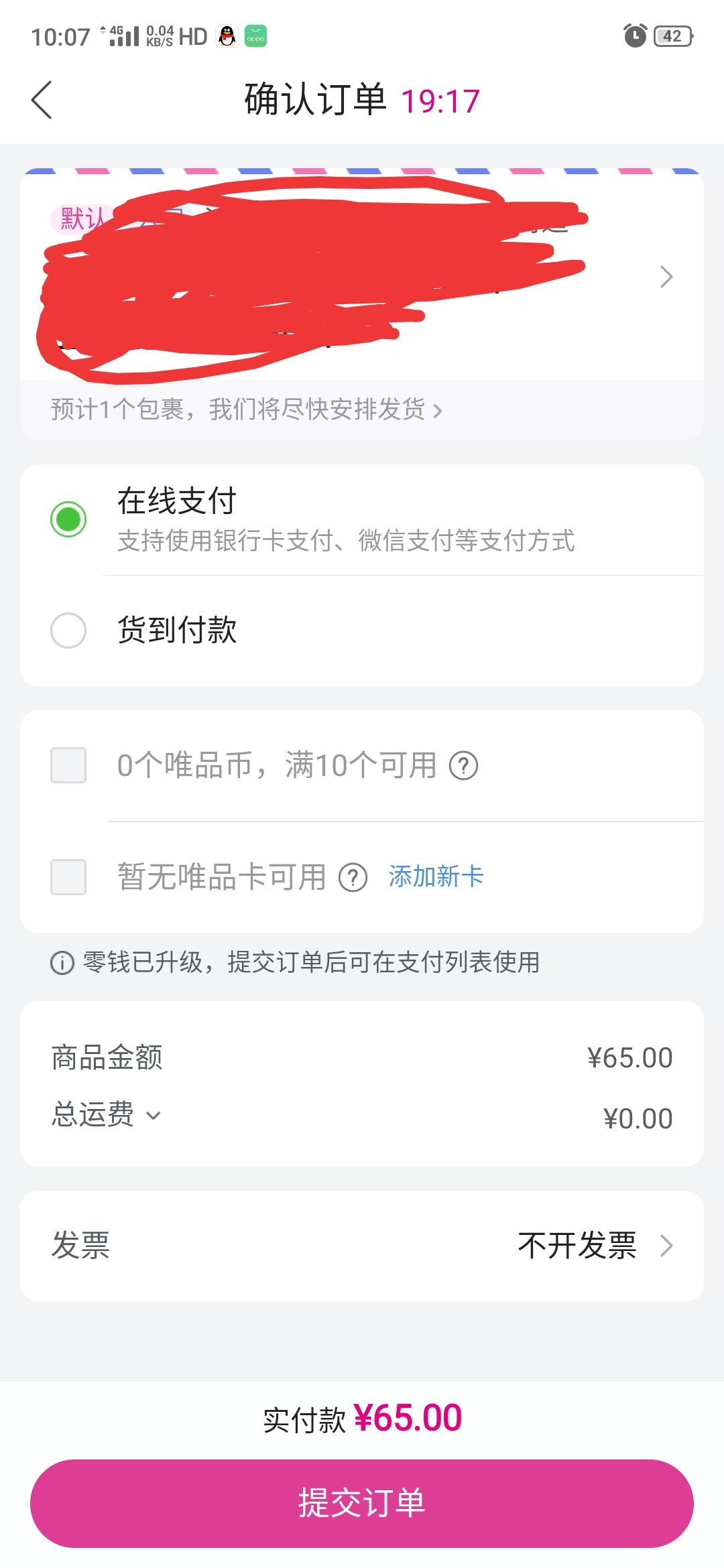 订单截图