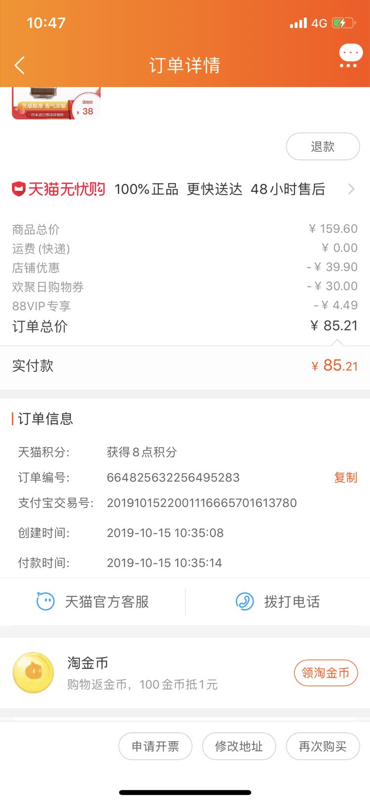 订单截图