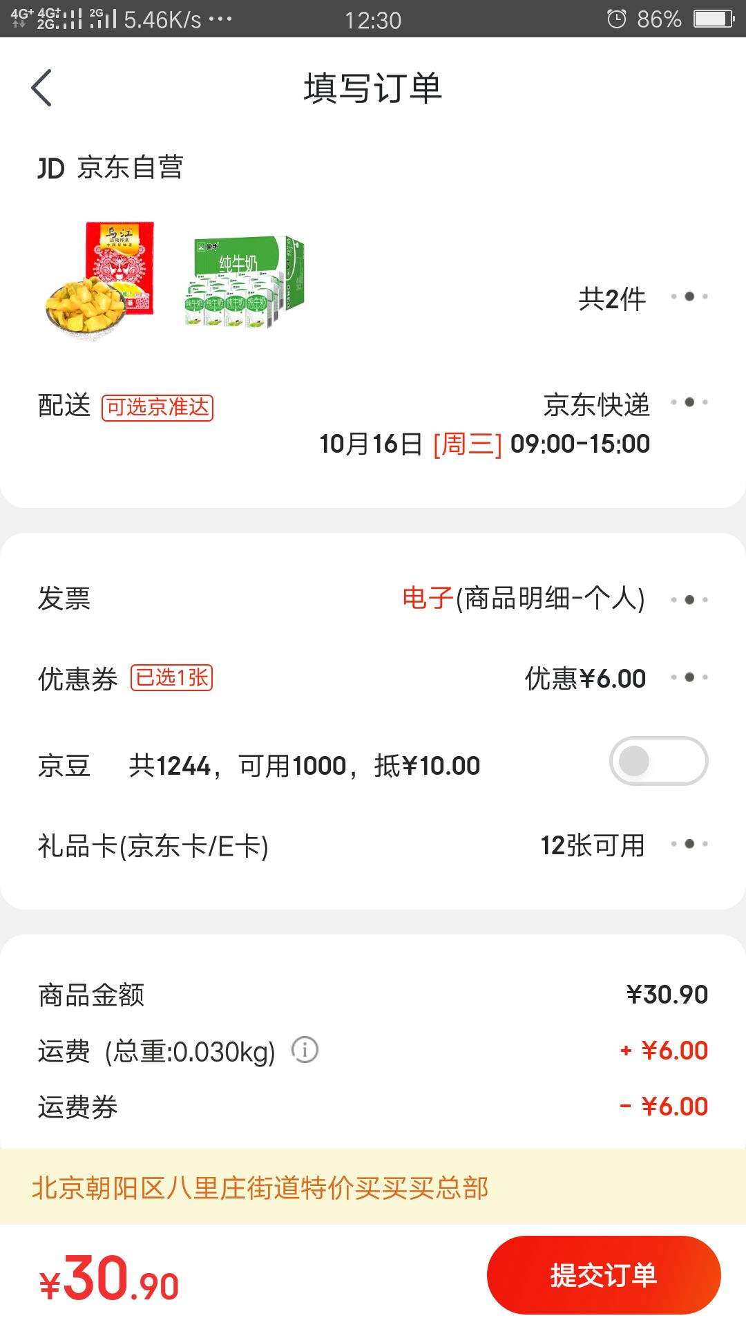 订单截图