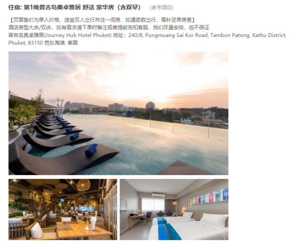 旅游尾单：上海直飞泰国普吉岛6天往返含税机票+首晚酒店