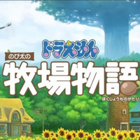 SEGA 世嘉《哆啦A梦：大雄的牧场物语》数字版游戏