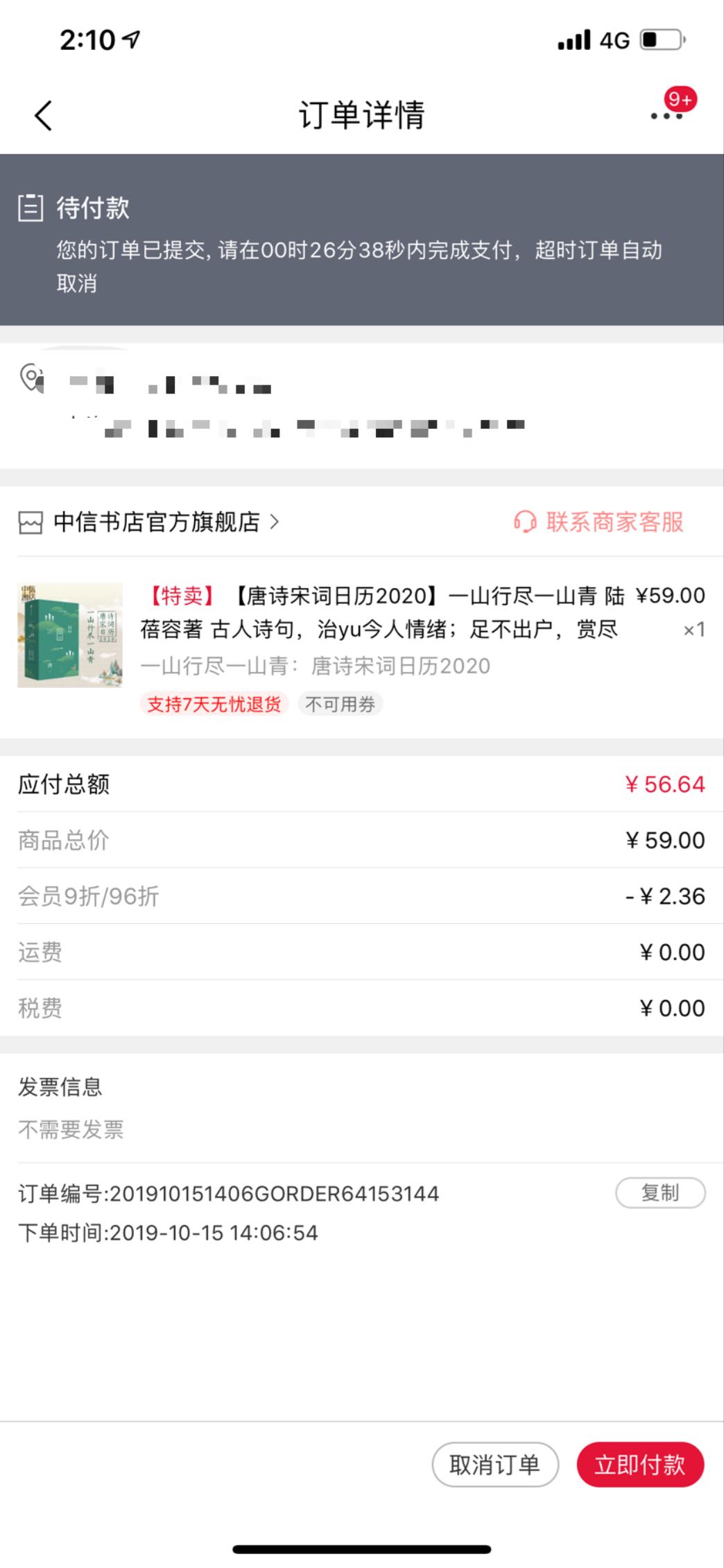 订单截图