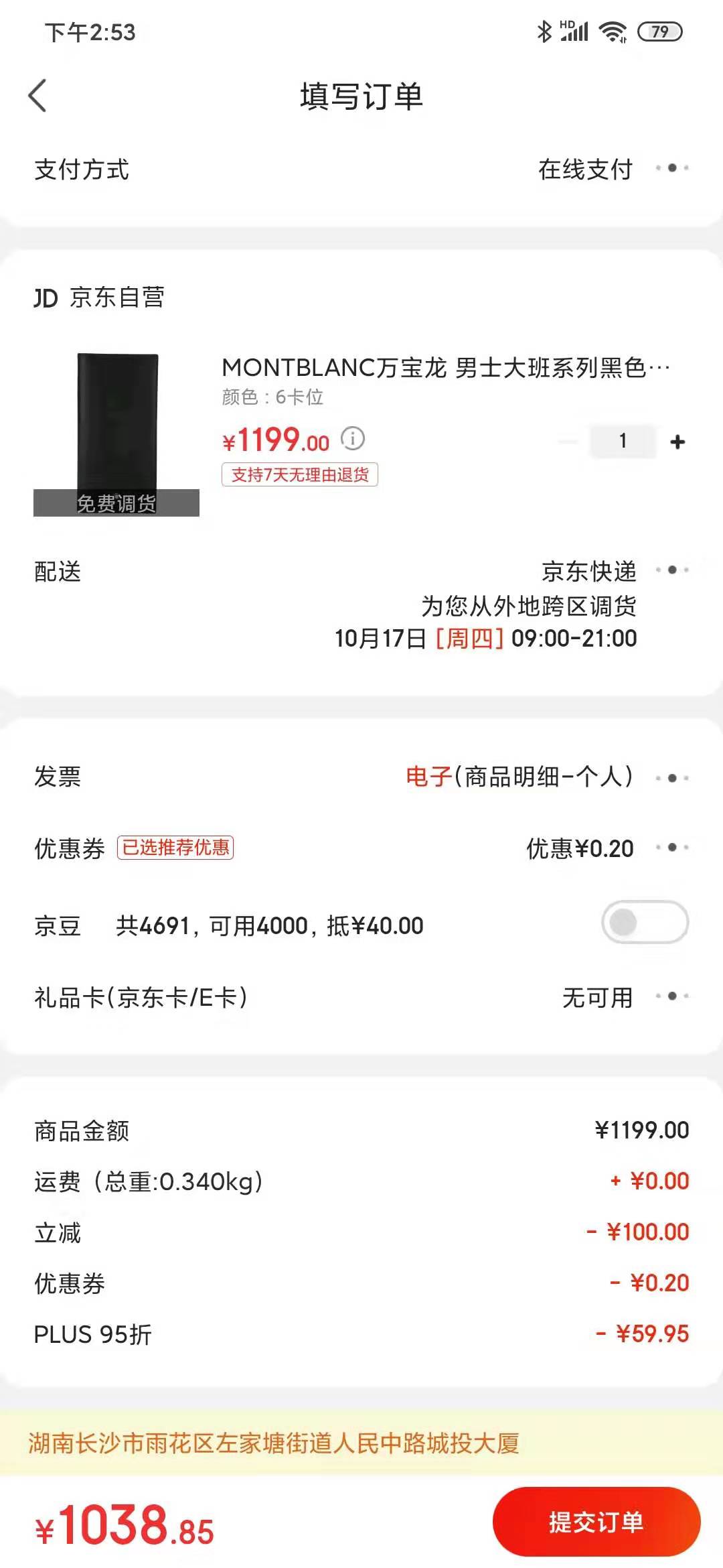 订单截图