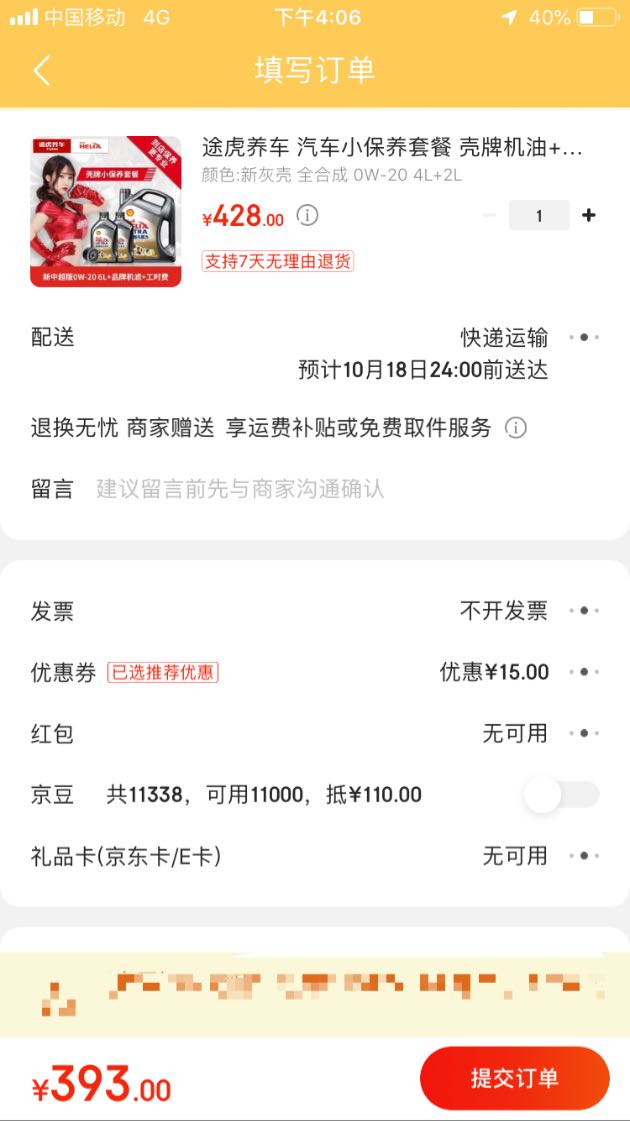 订单截图