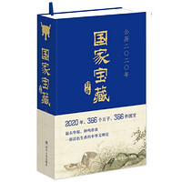 《国家宝藏日历2020年》