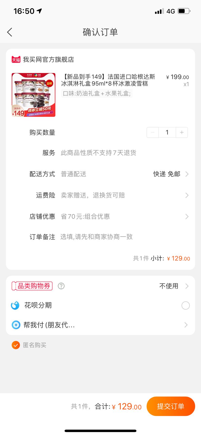 订单截图