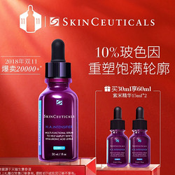 SKINCEUTICALS 修丽可 紫米玻色因抗衰老精华 （30ml+15ml*2）