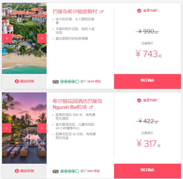 希尔顿新加坡、泰国、马代、马来西亚、印度等地酒店促销
