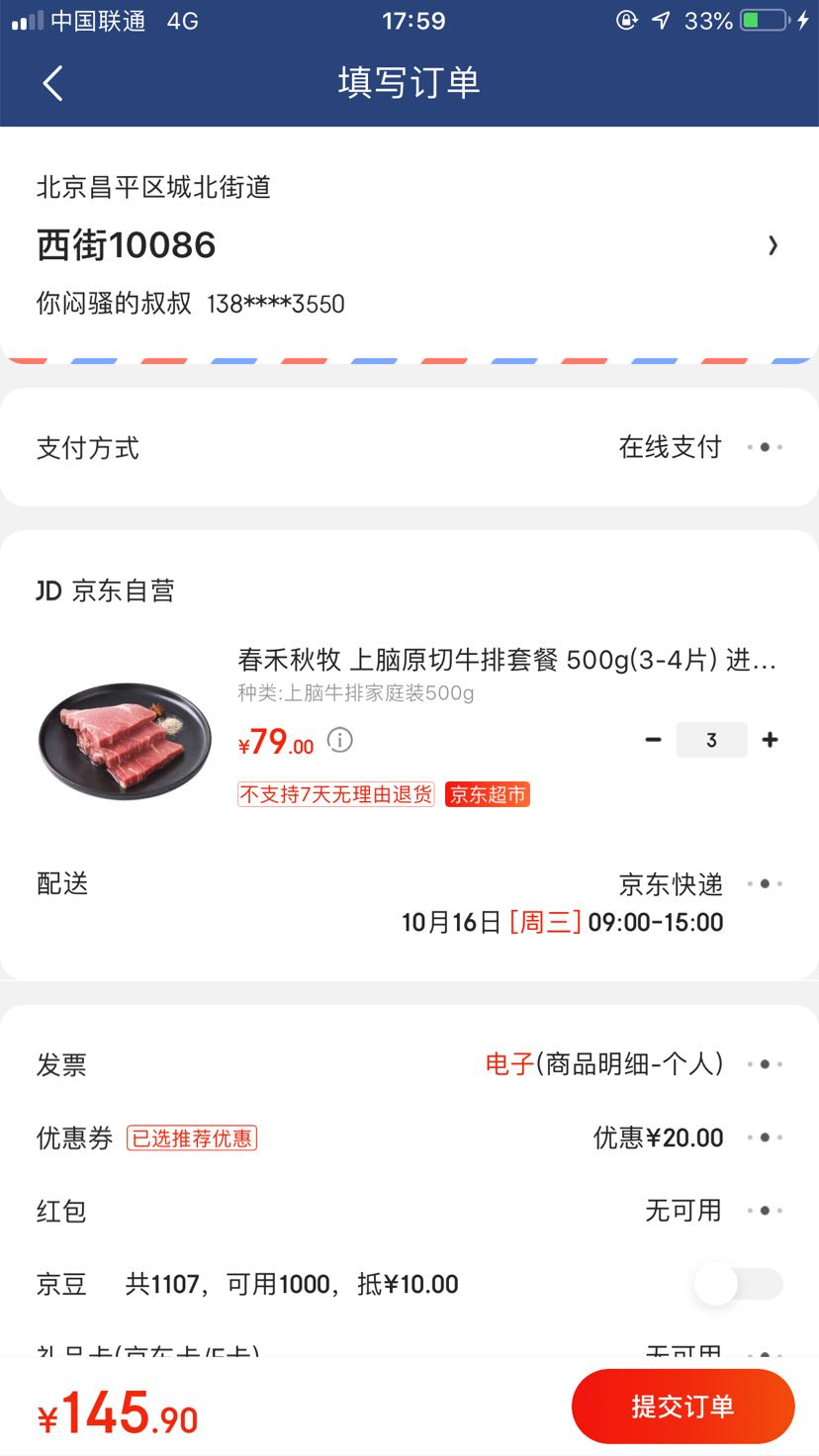 订单截图