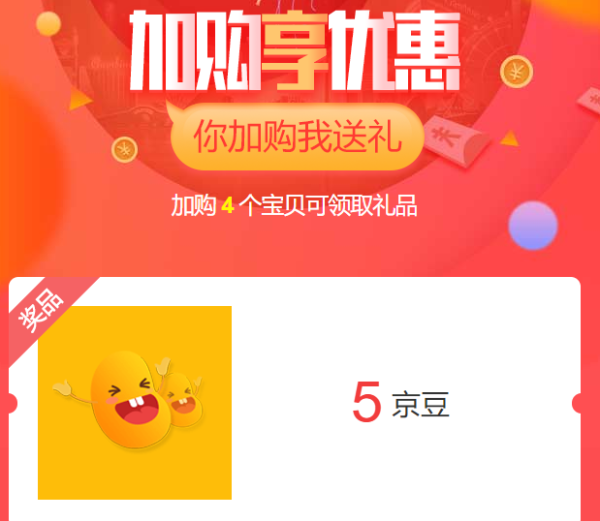 京东 应援爱豆 完成任务领京豆,亲测领86京豆