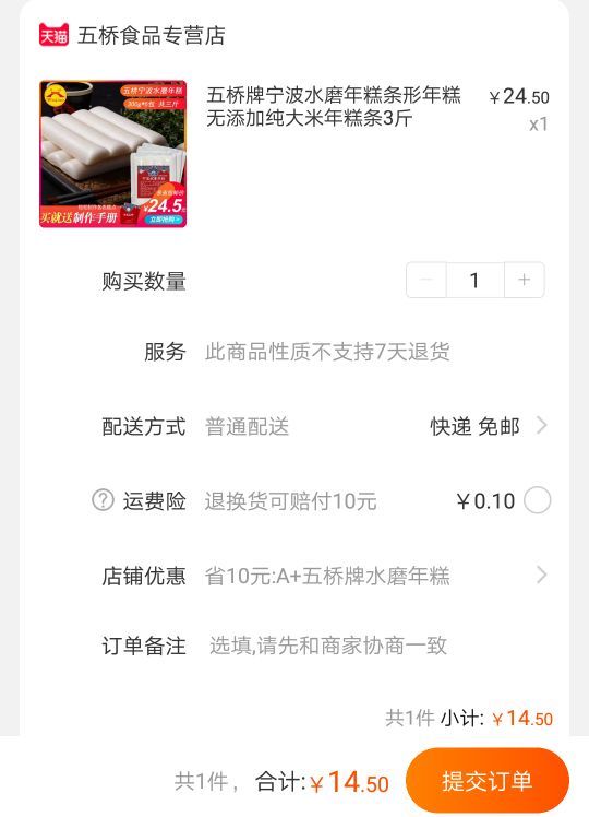 订单截图