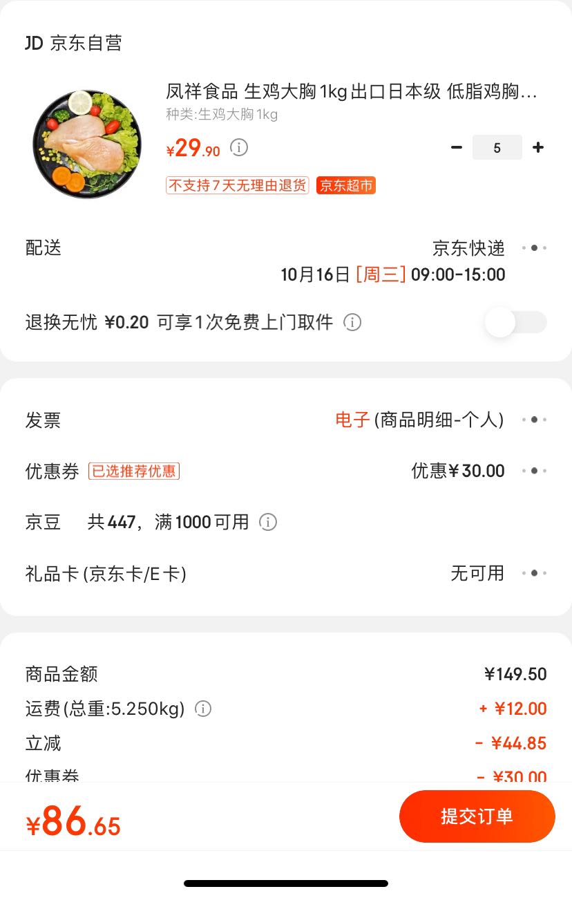 订单截图