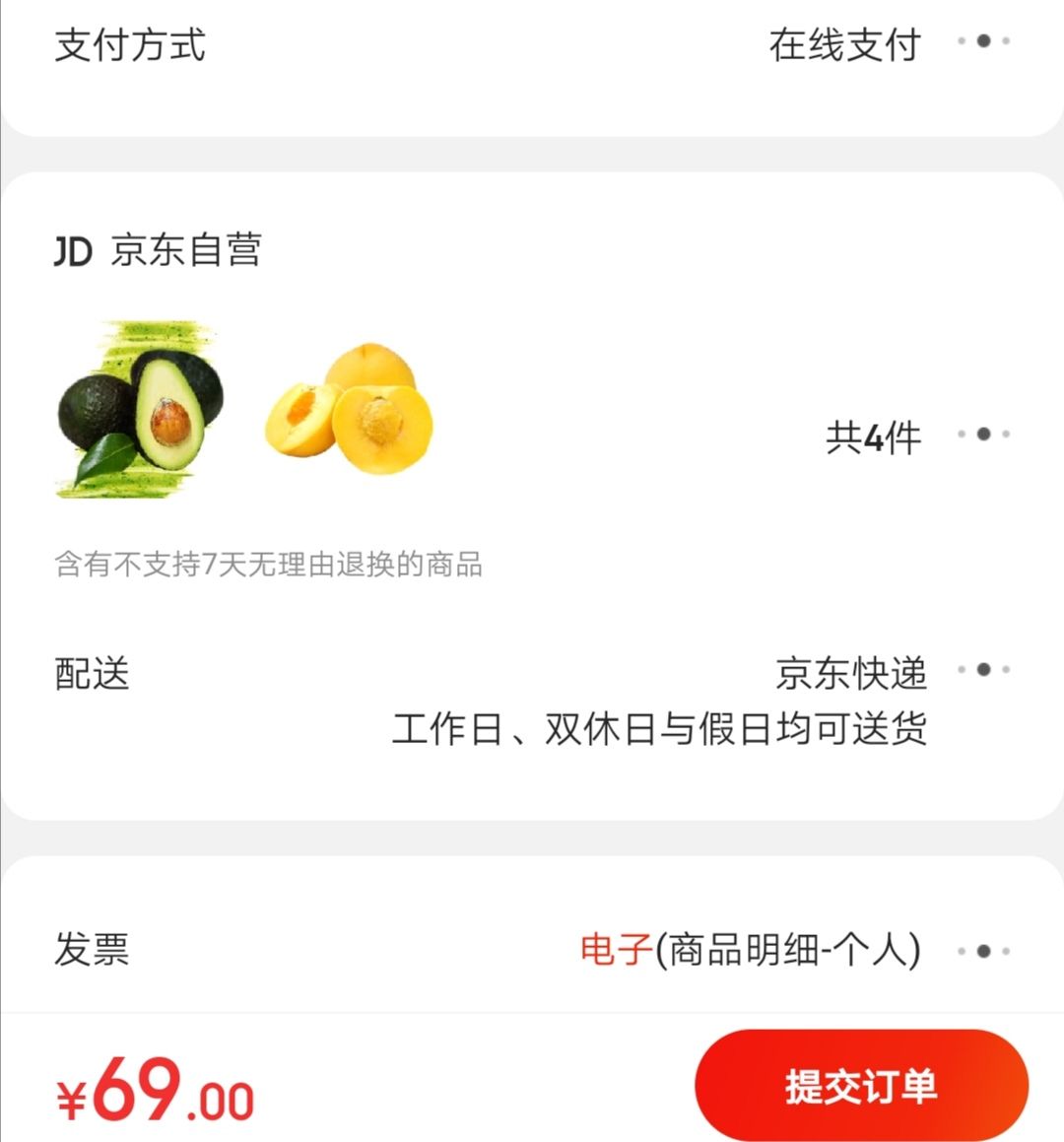 订单截图