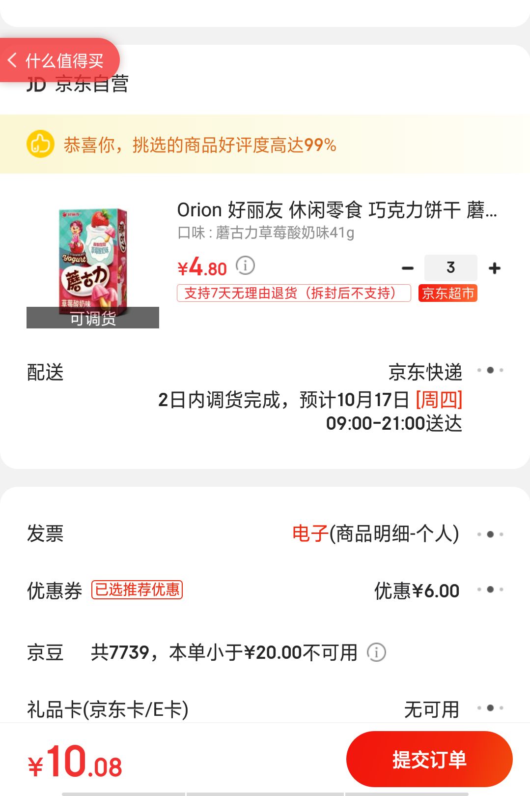 订单截图